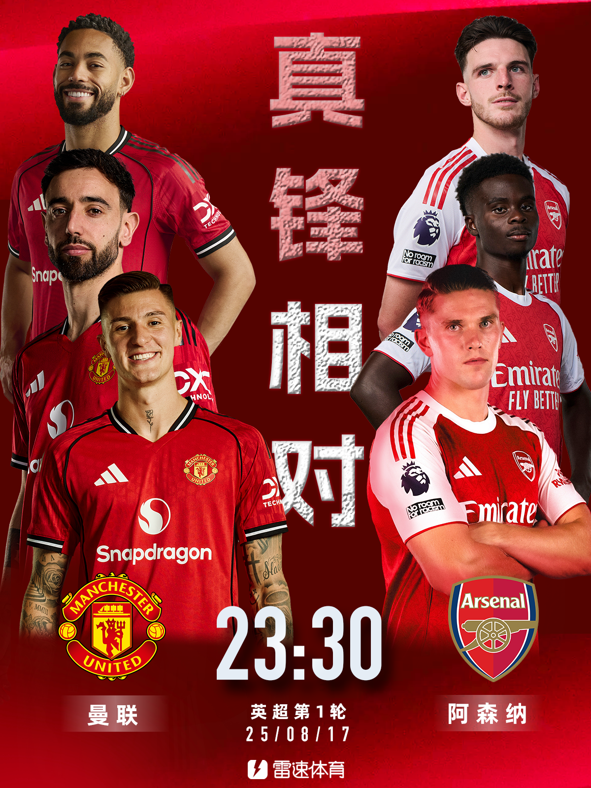 直播APP-英超前瞻：曼联新三叉戟磨合成谜，阿森纳阵容鼎盛欲反客为主
